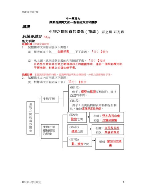 生物之間的微妙關係 主旨|《生物之間微妙關係》 (答案版) 